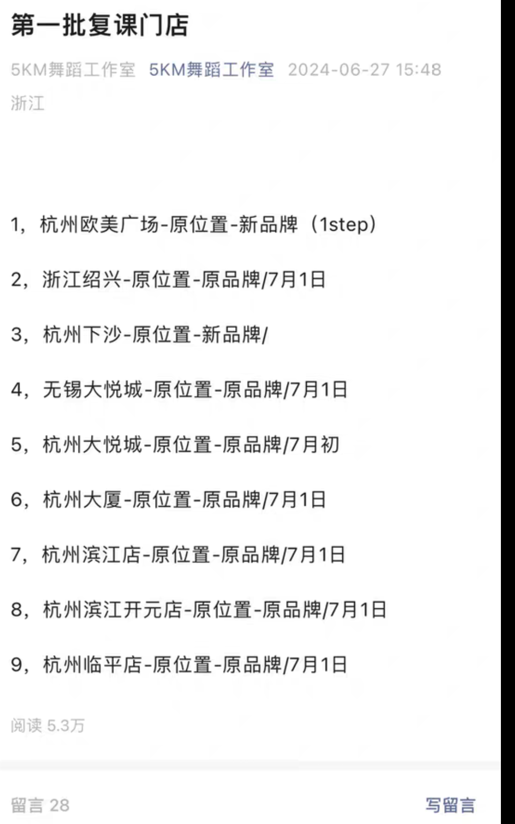 5KM舞蹈课程转让