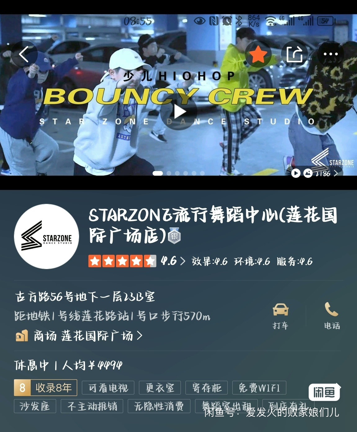 STARZONZ流行舞蹈中心课程转让