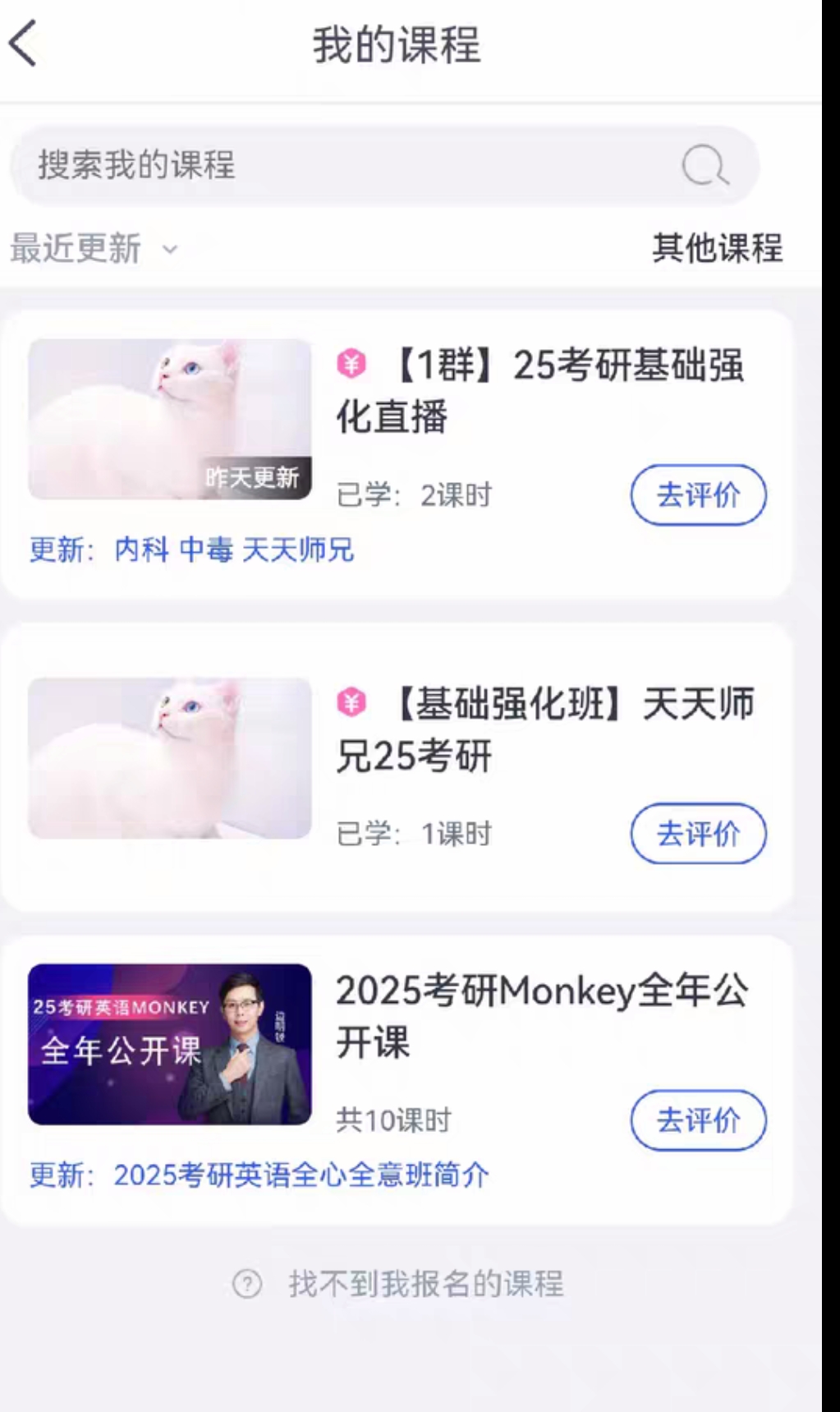 天天师兄课程转让
