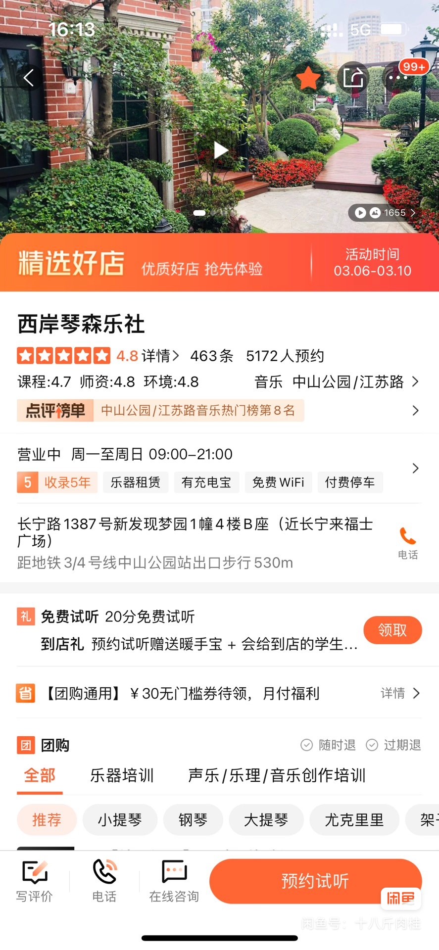 西岸琴森课程转让