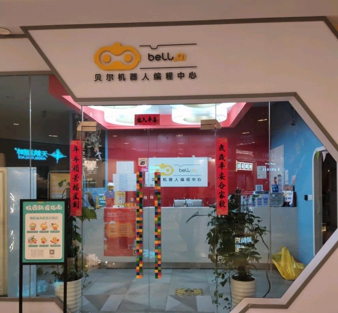 贝尔机器人编程中心课程转让