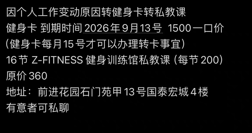 Z-FITNESS 健身训练馆课程转让