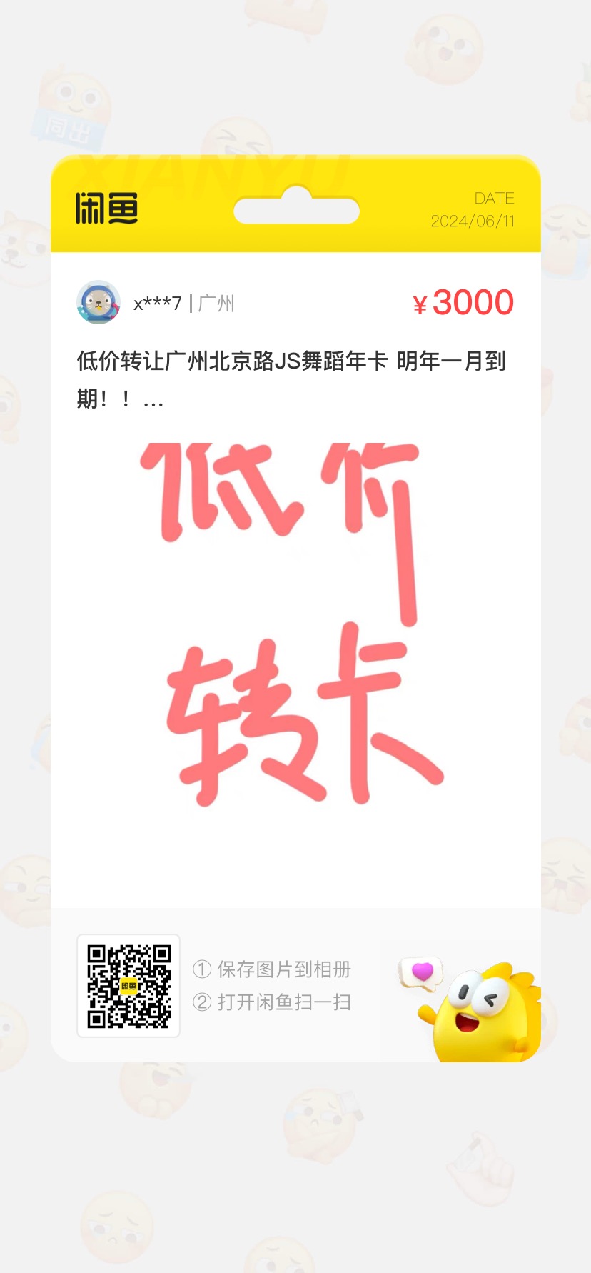 JS舞蹈课程转让