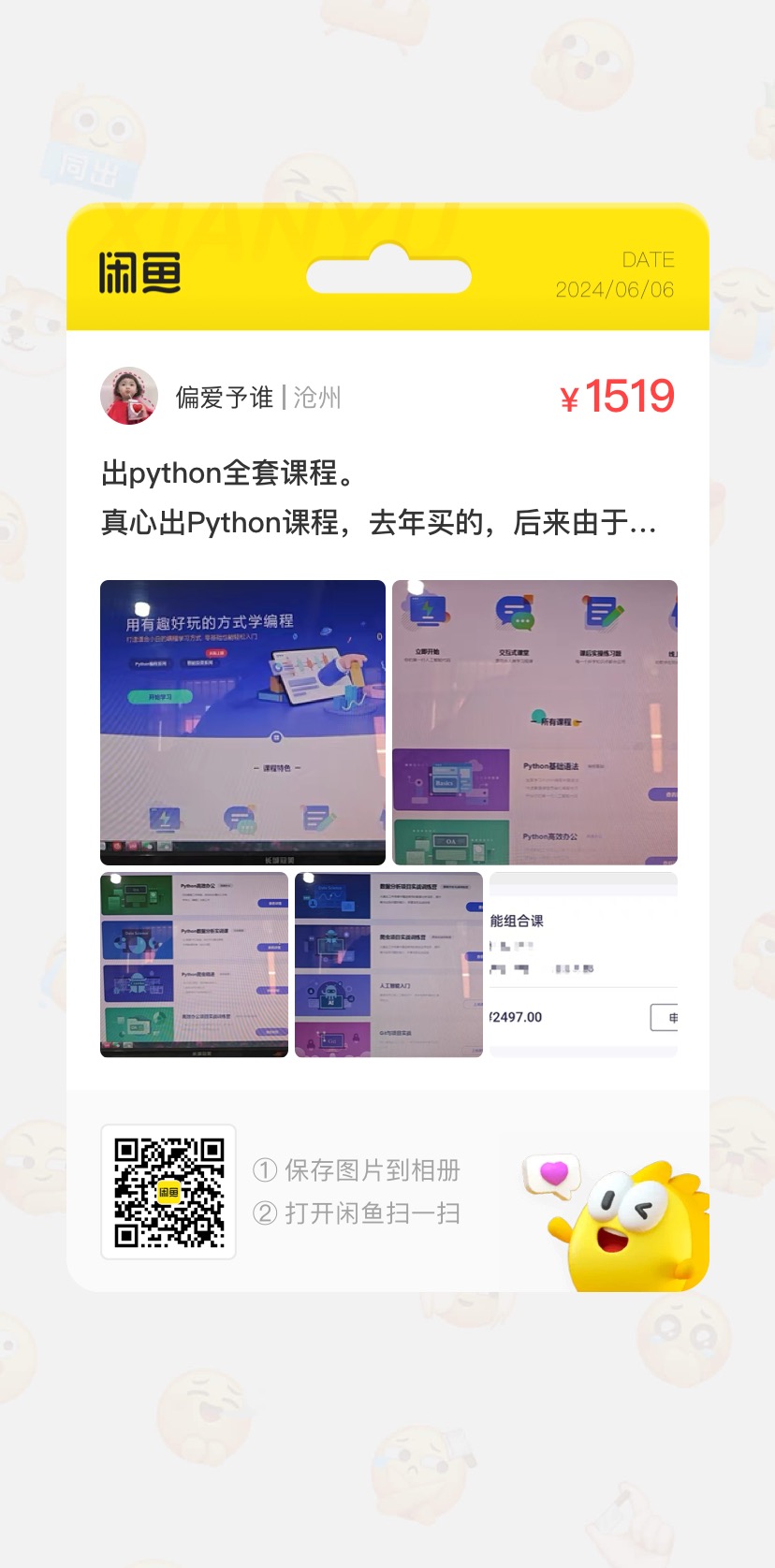 风变课程转让