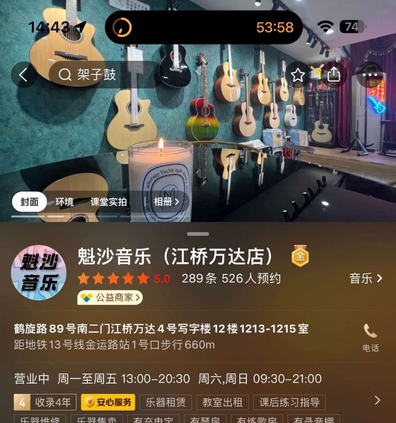 魁沙音乐课程转让
