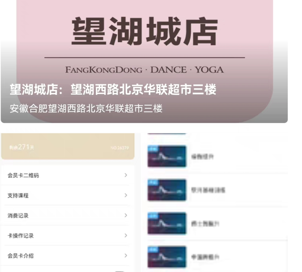 舞蹈瑜伽课程转让
