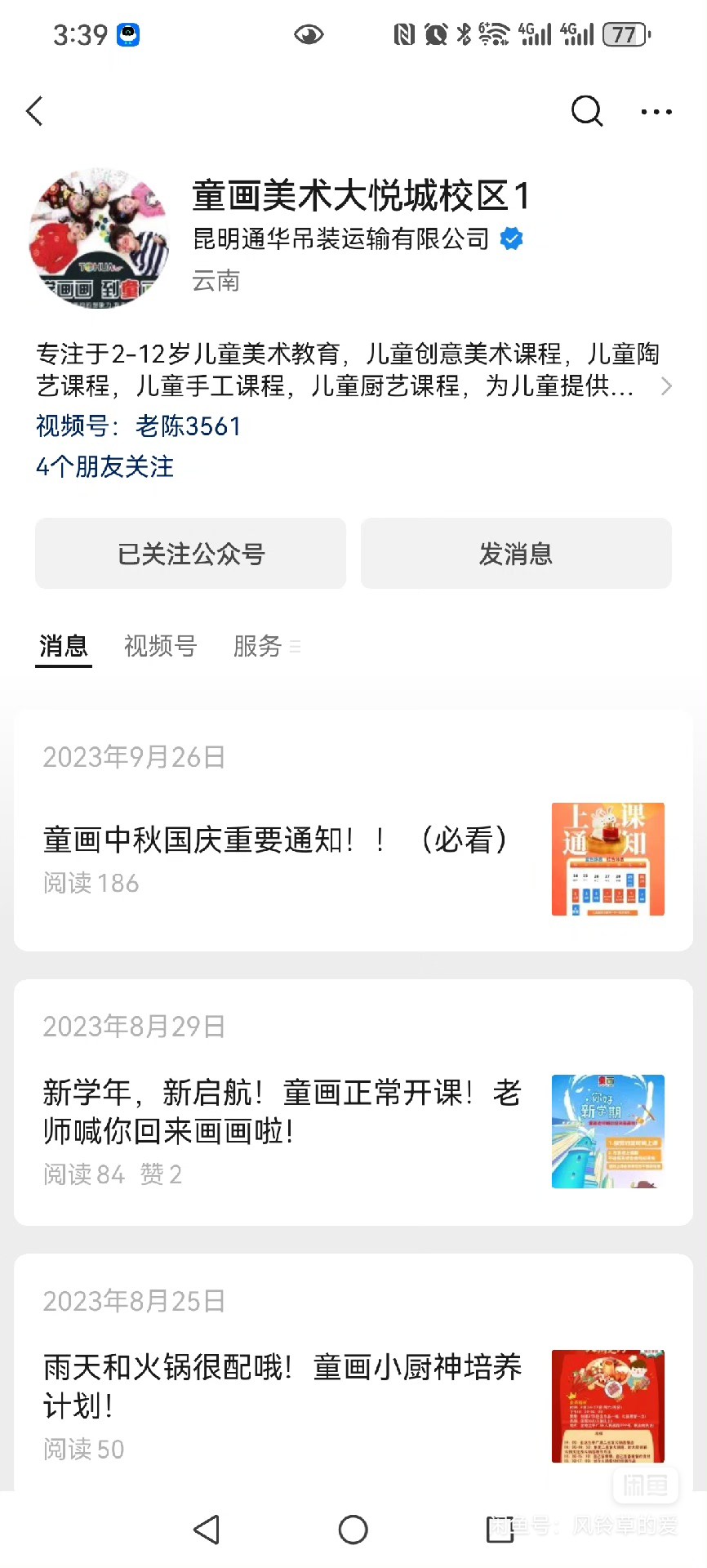 童话美术课程转让