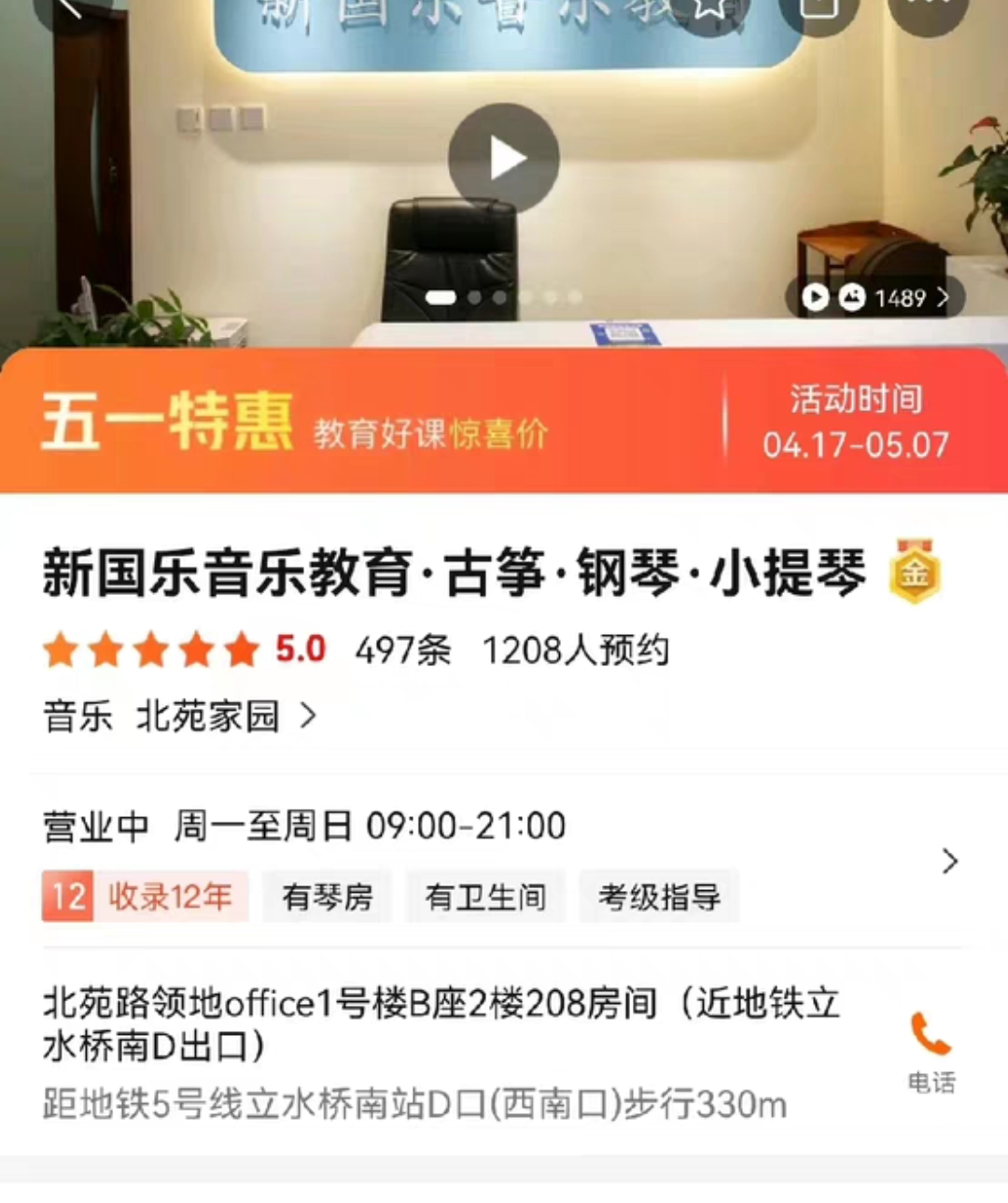 新国乐音乐课程转让