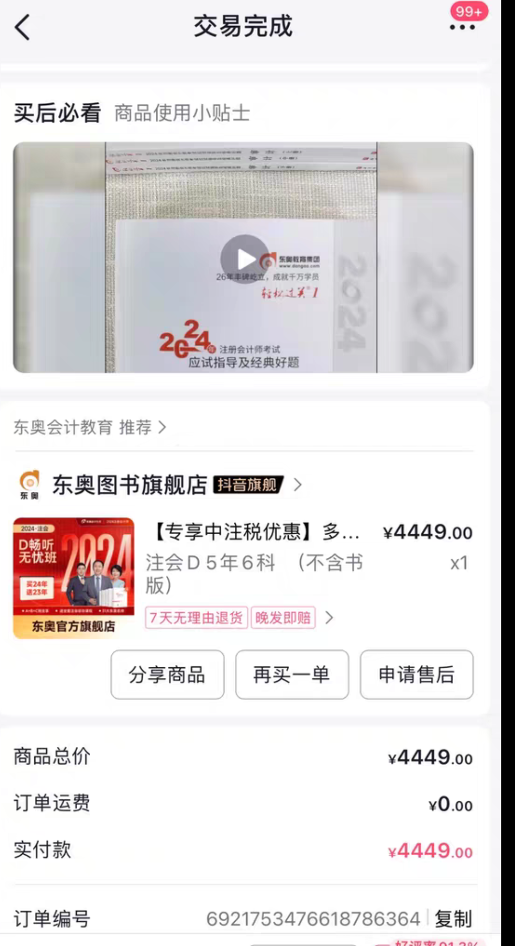 东奥注会课程转让