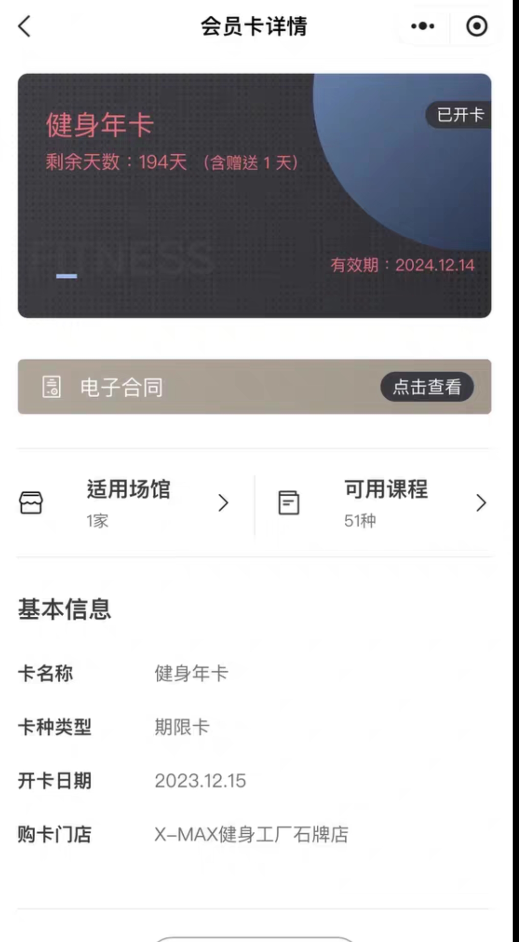 xmax健身课程转让
