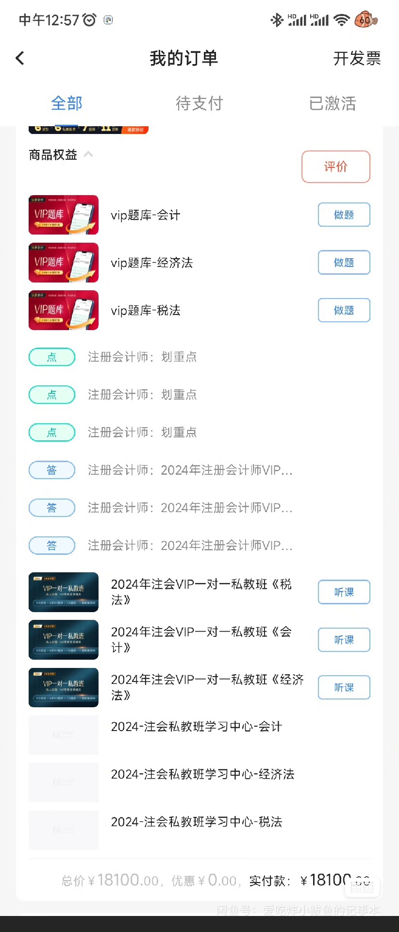 CPA课程课程转让