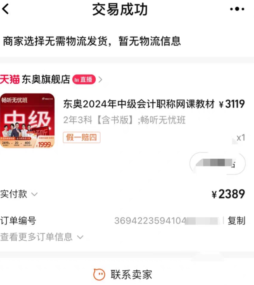 东奥课程转让