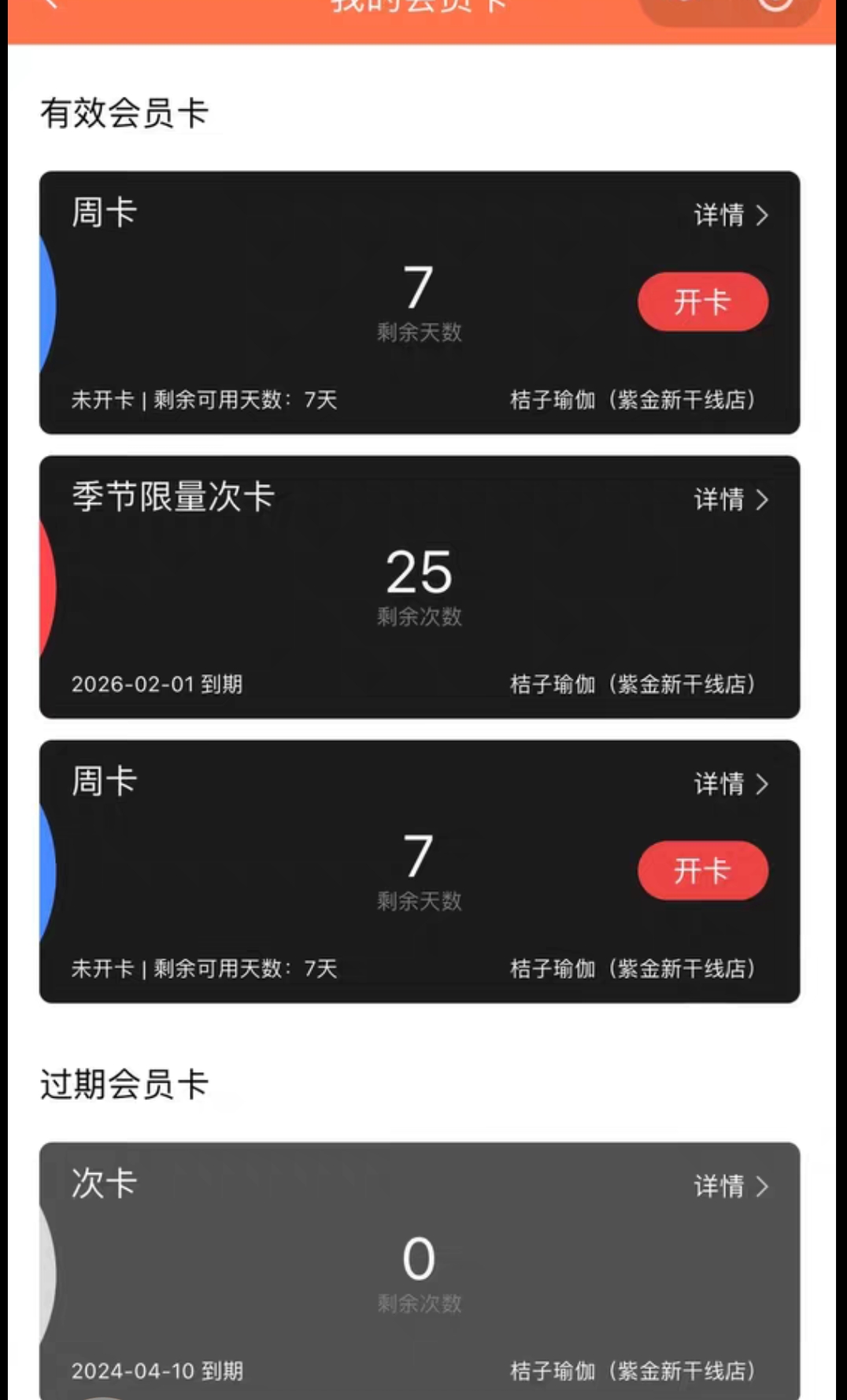 桔子瑜伽课程转让