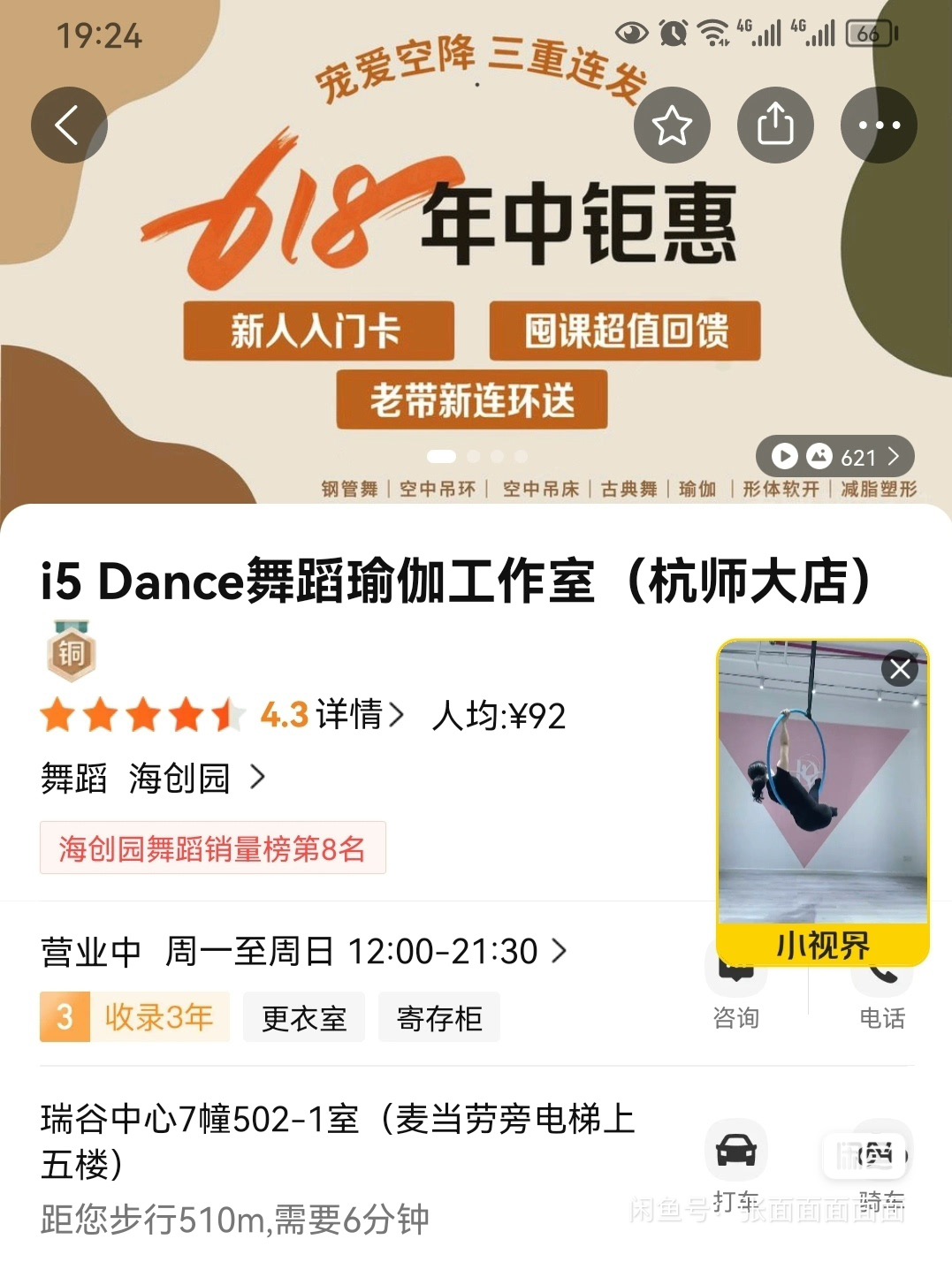 i5dance舞蹈瑜伽工作室课程转让