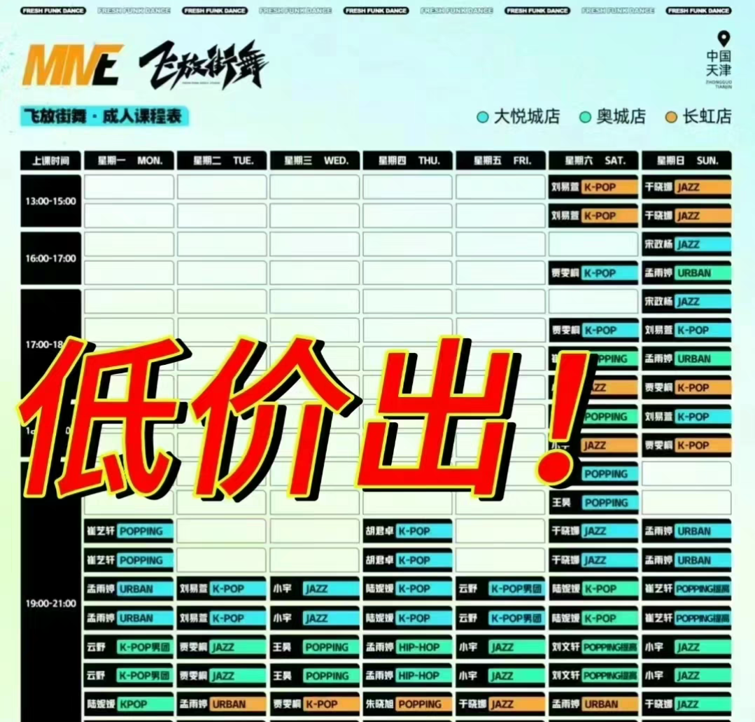 飞放街舞课程转让