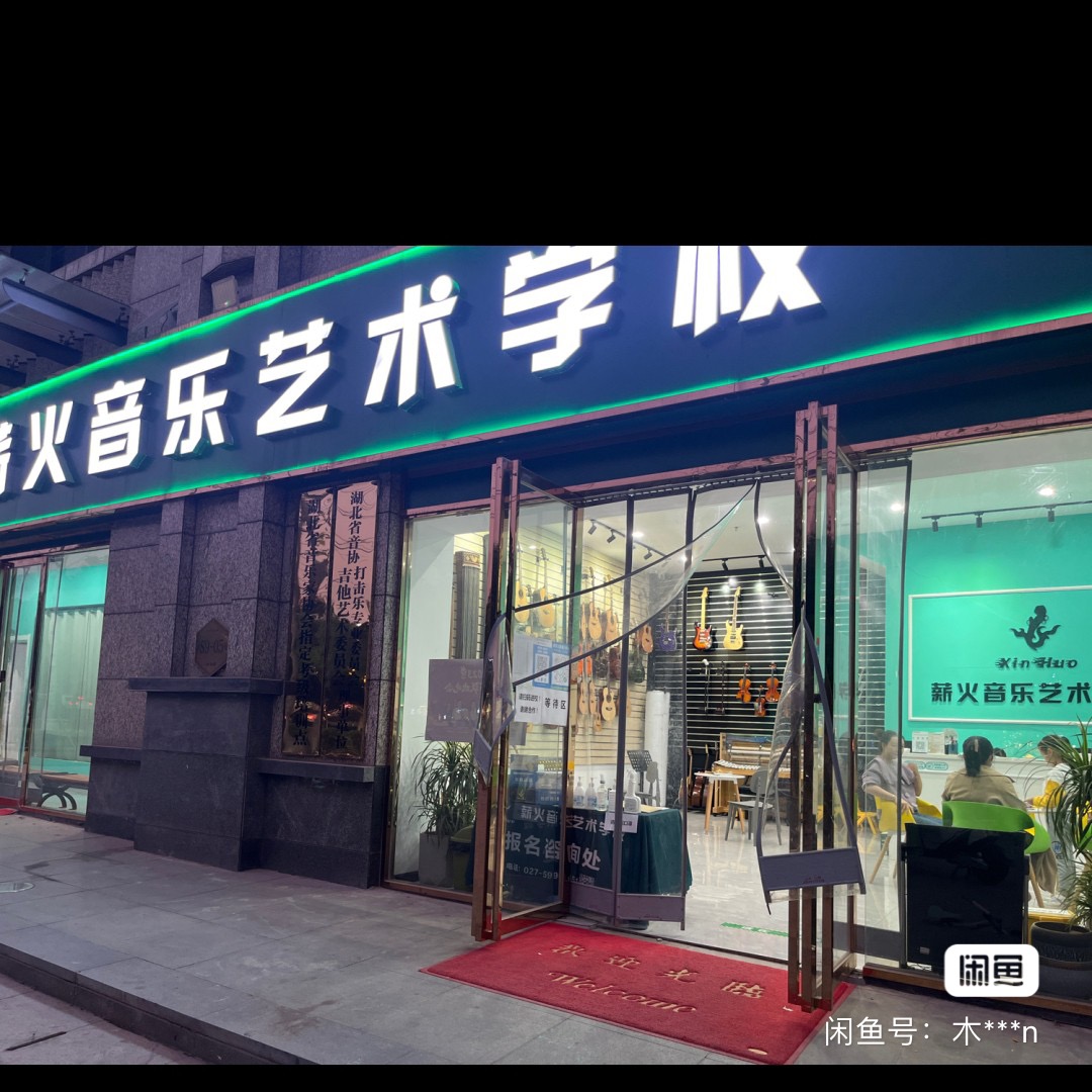 薪火音乐艺术学校课程转让