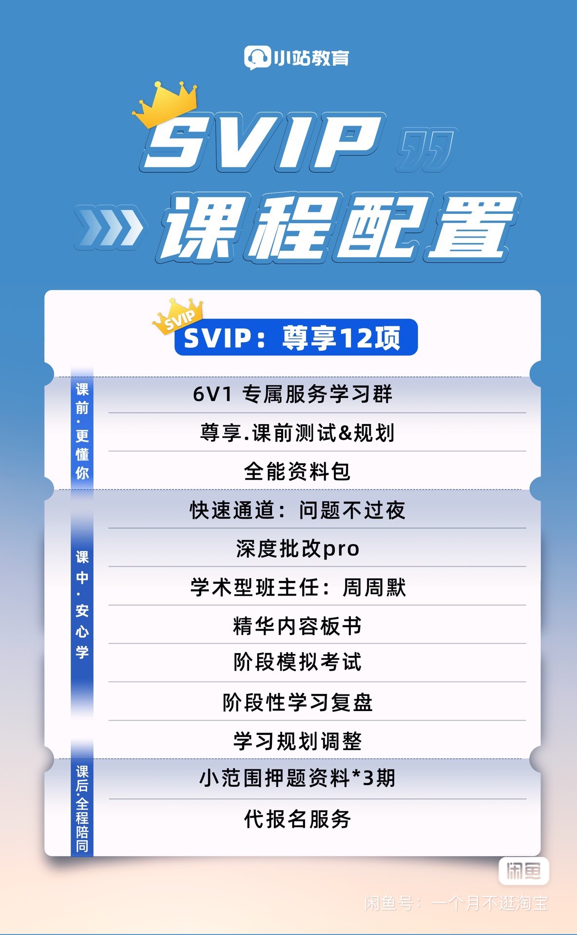 小站教育课程转让