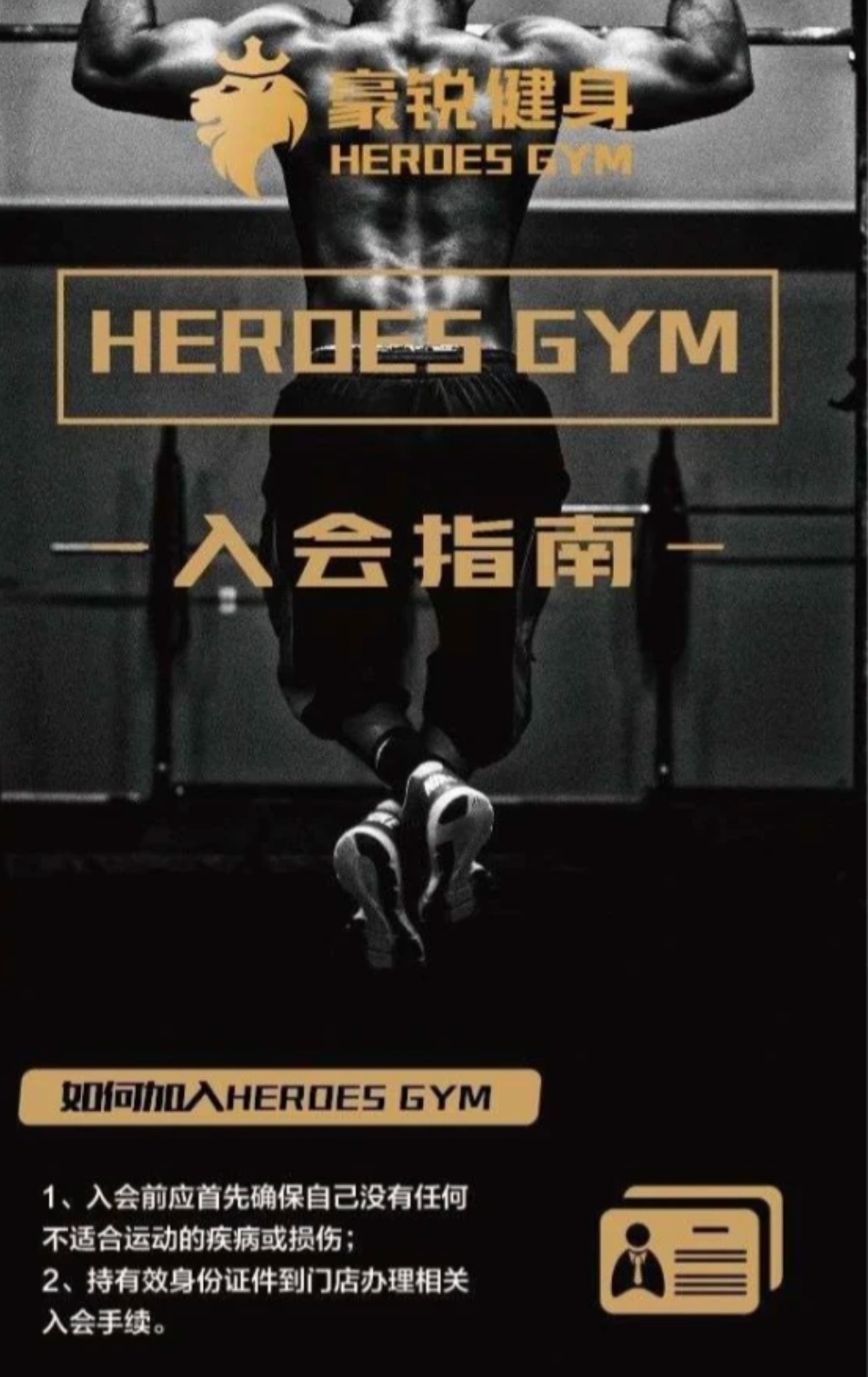 豪锐健身课程转让