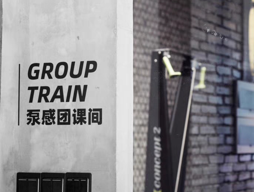 泵感健身课程转让