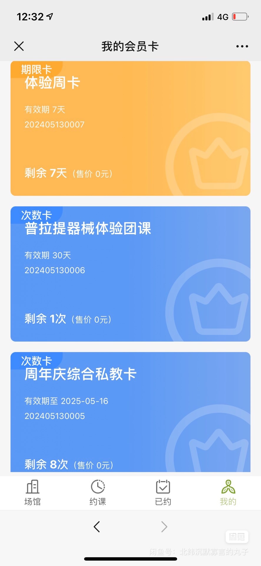 之逸瑜伽课程转让