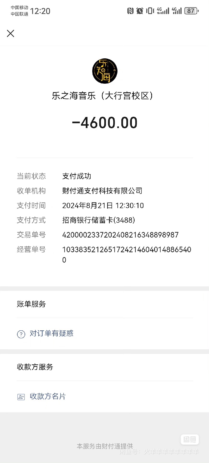 乐之海音乐课程转让