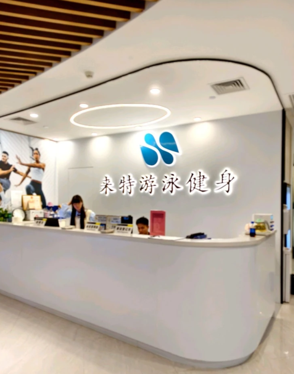 来特游泳健身课程转让