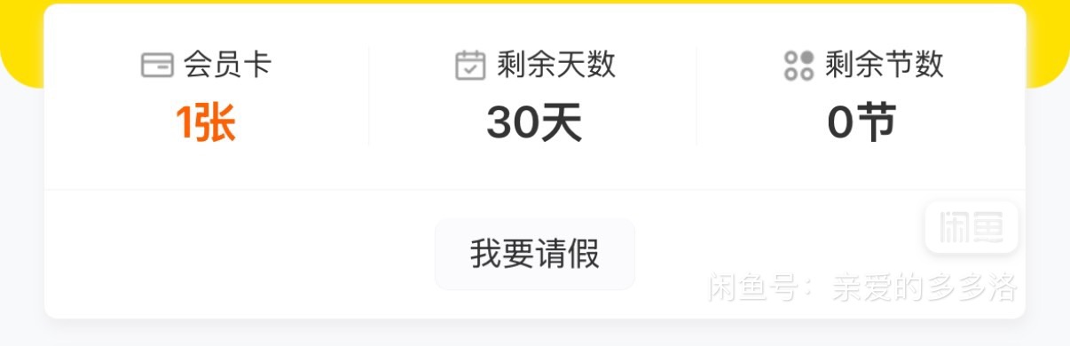 琪航健身课程转让