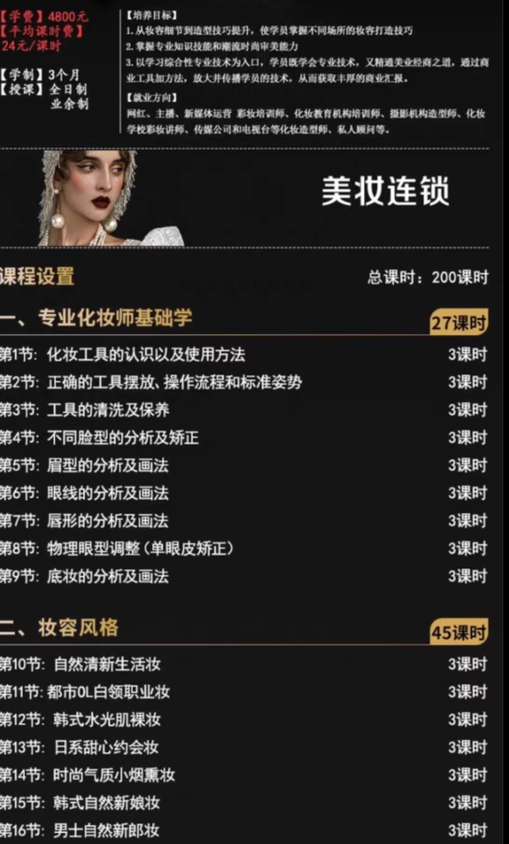 艾尼斯化妆课程转让