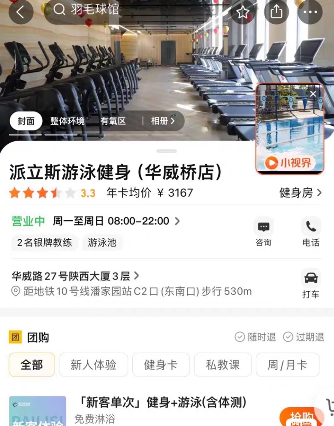 派立斯健身课程转让
