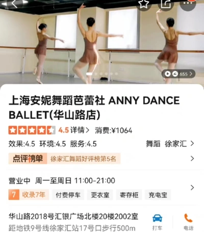 上海安妮舞蹈芭蕾社课程转让