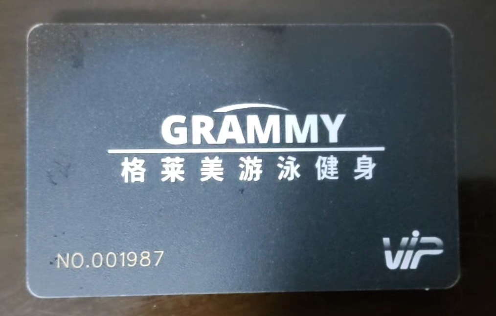 格莱美游泳健身课程转让