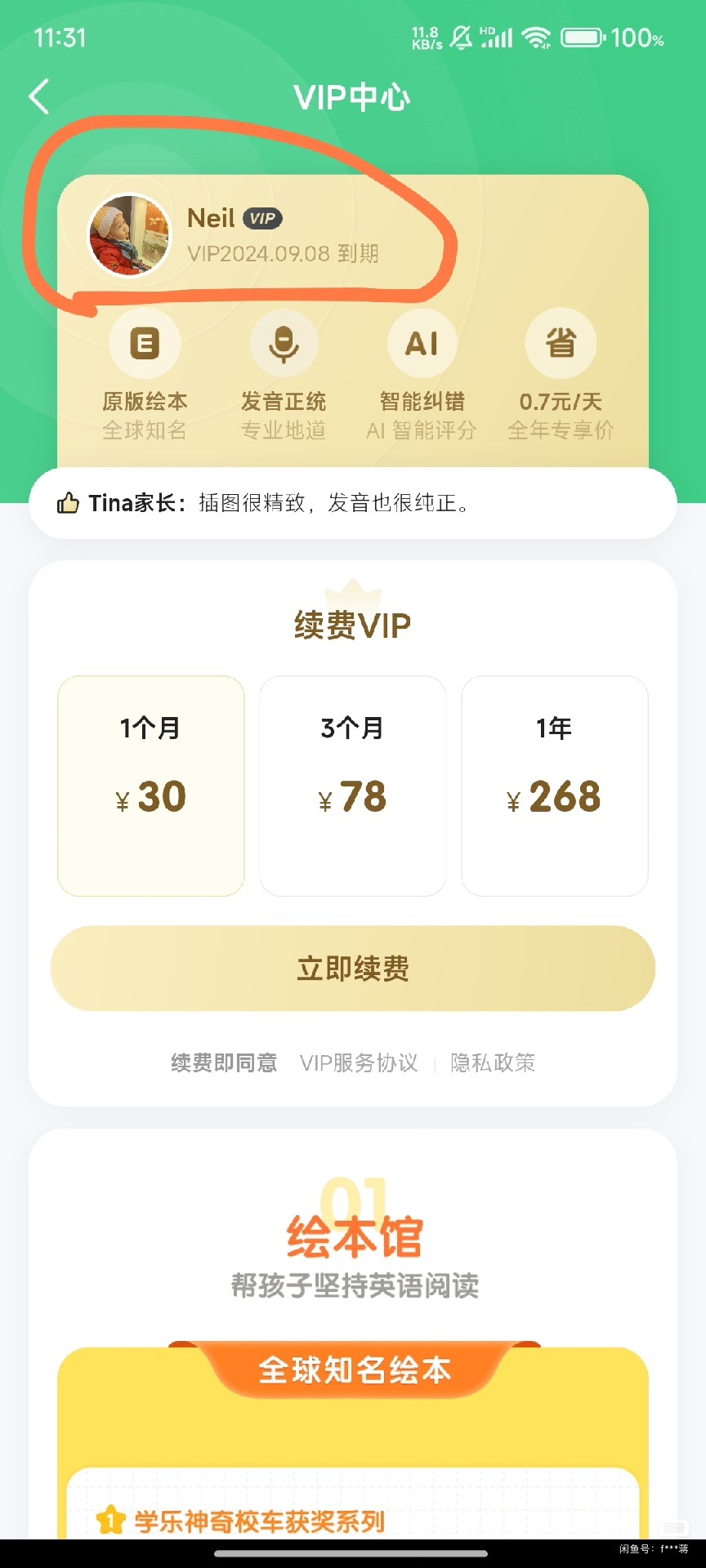 斑马课程转让