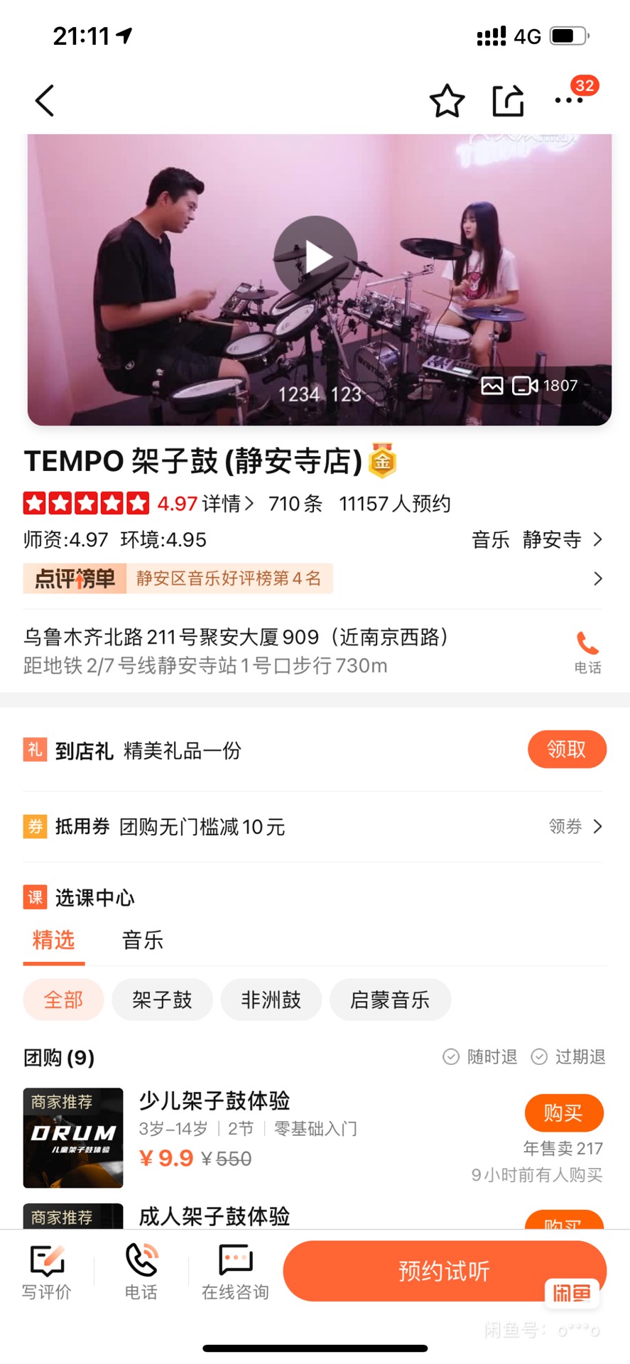 Tempo架子鼓课程转让