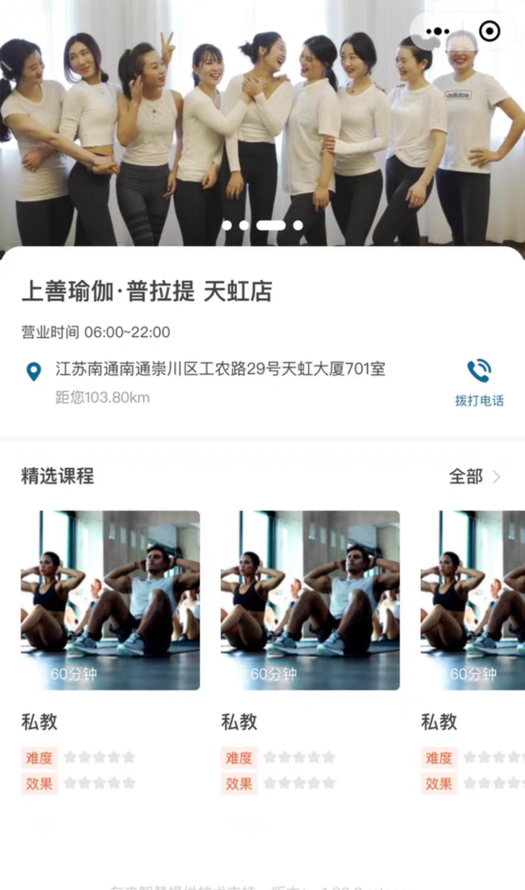 上善瑜伽课程转让