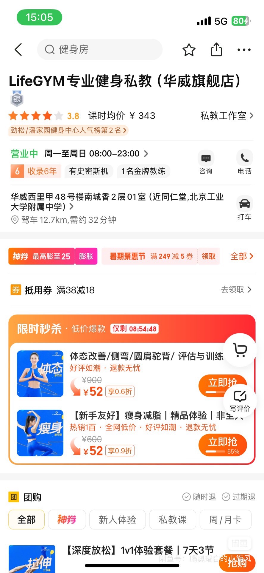 Lifegym健身房课程转让