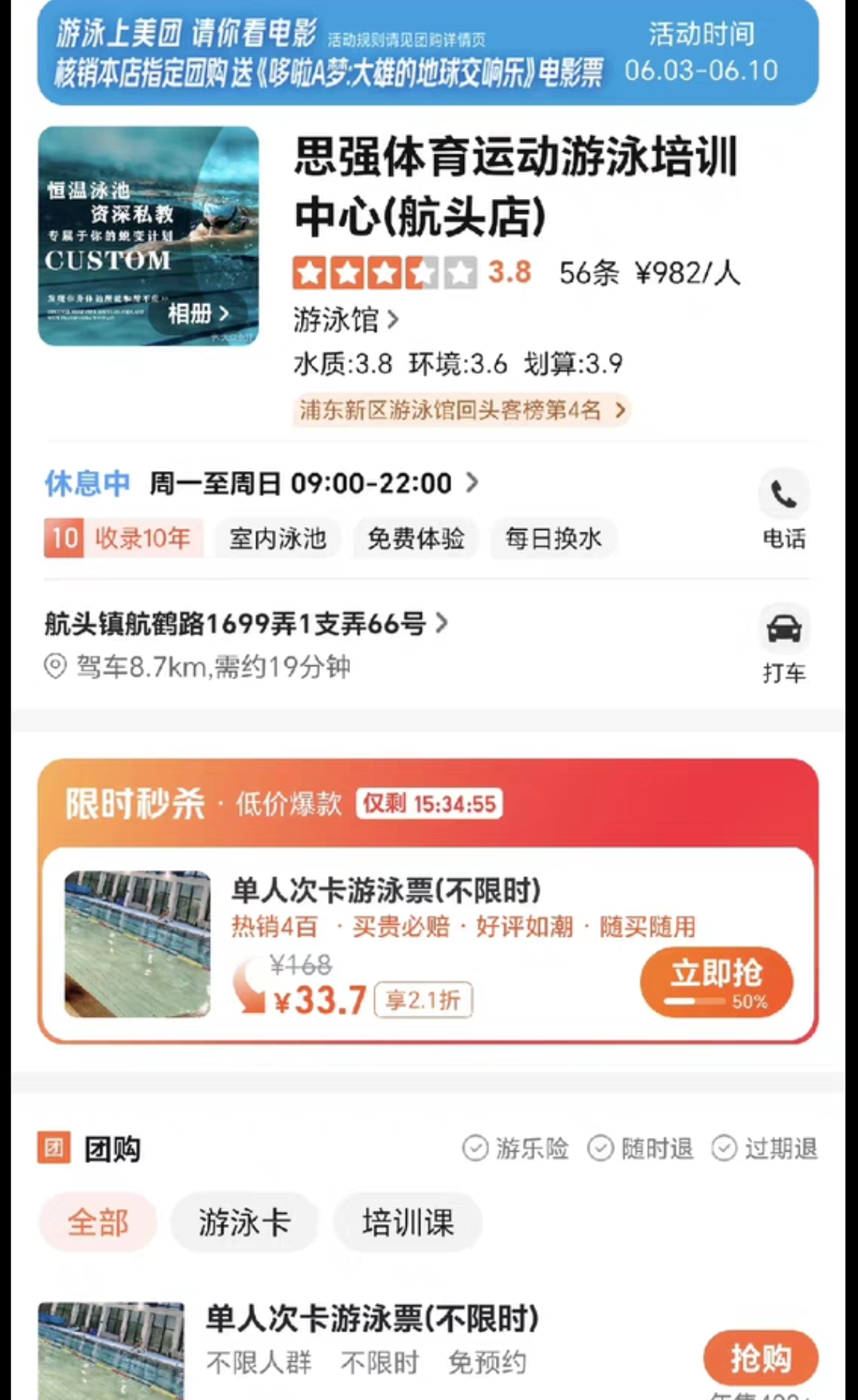 思强健身课程转让