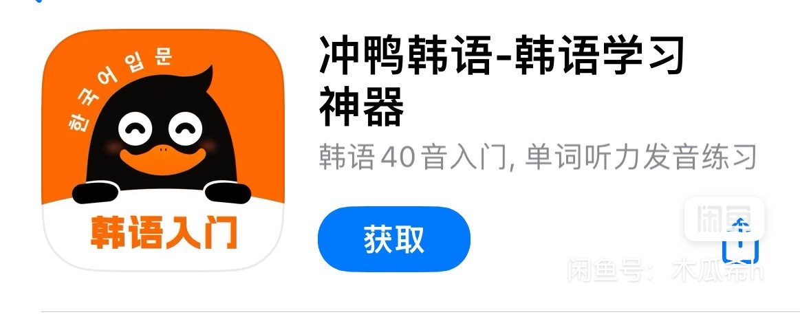 冲鸭韩语课程转让