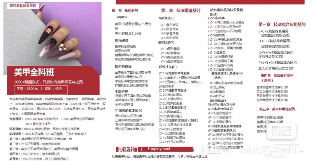 菲菲美妆课程转让