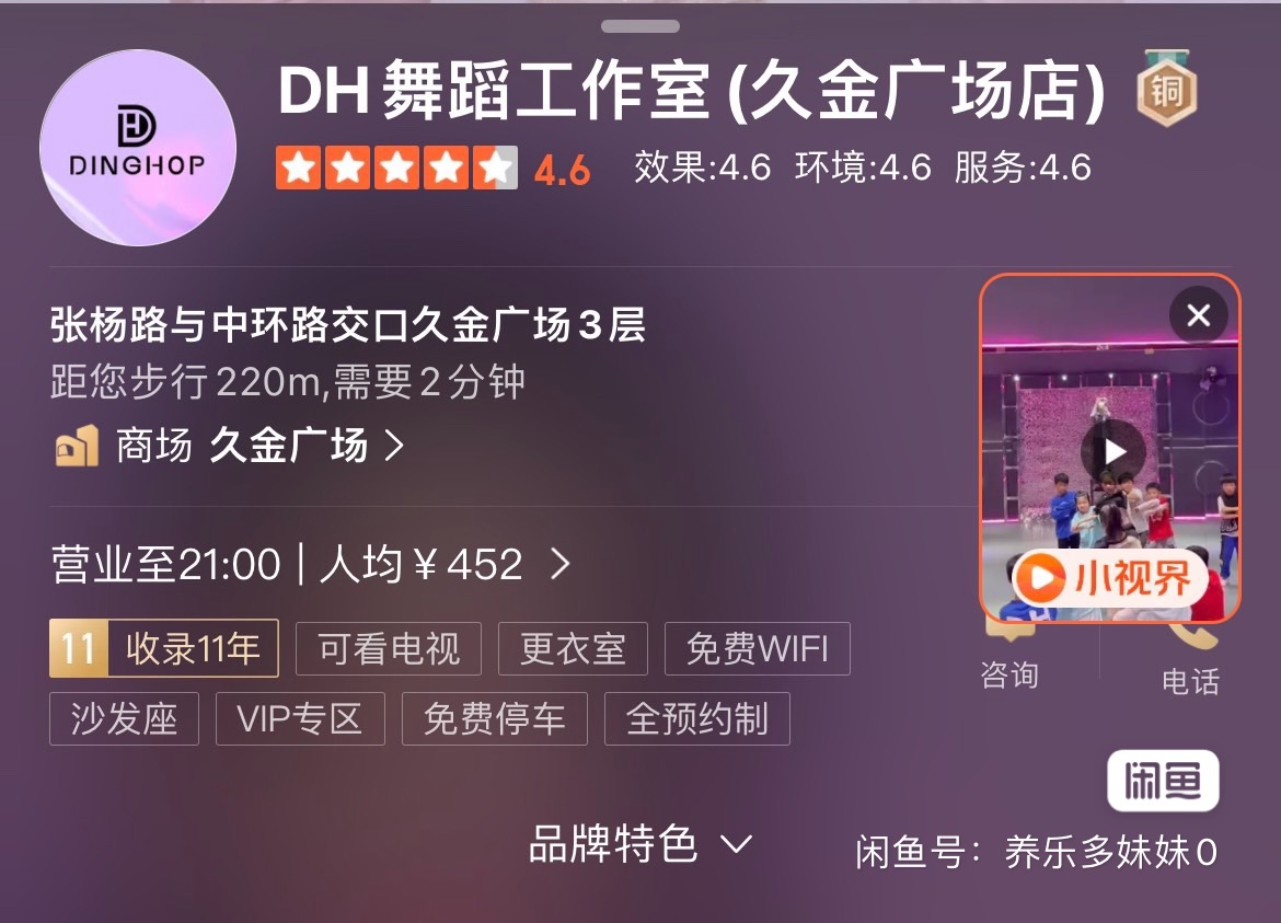 dh舞蹈课程转让