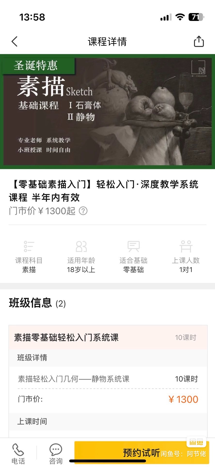 一隅画室课程转让