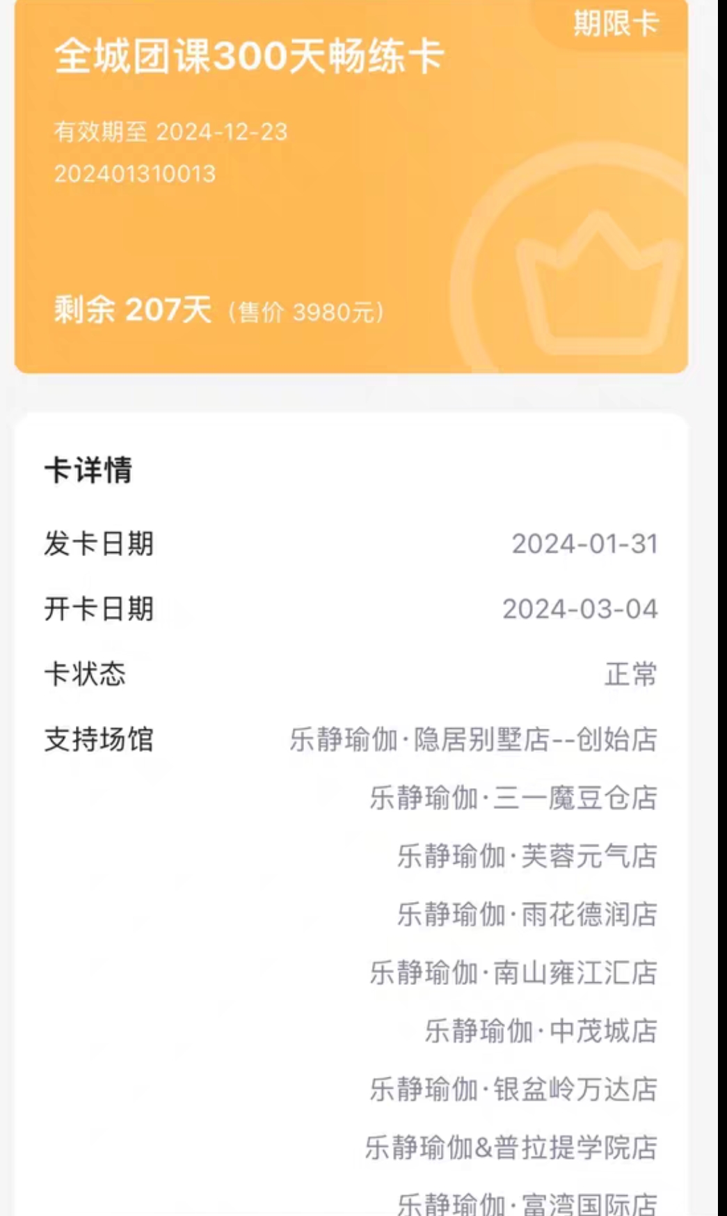 乐静瑜伽课程转让