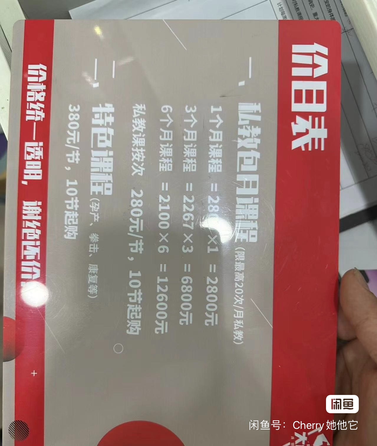 绝俏运动健身课程转让