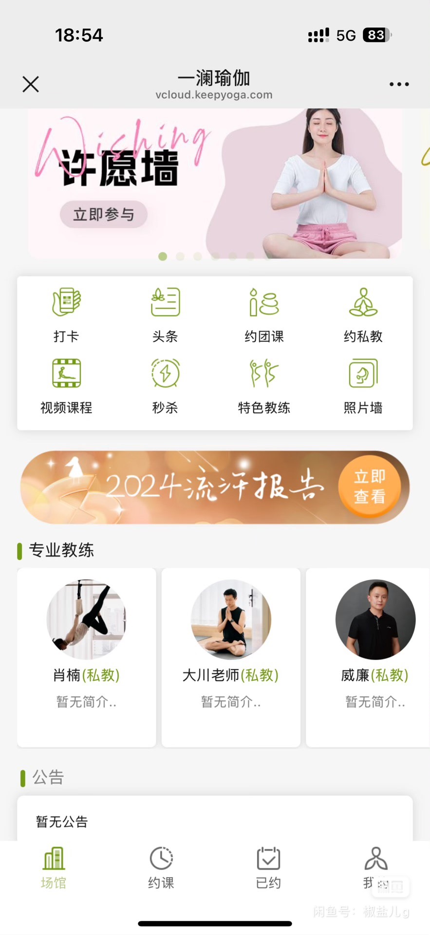一澜瑜伽课程转让