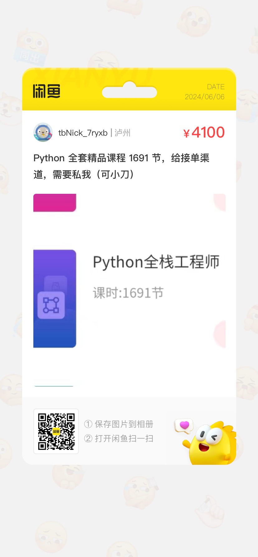 Python 全套精品课程课程转让