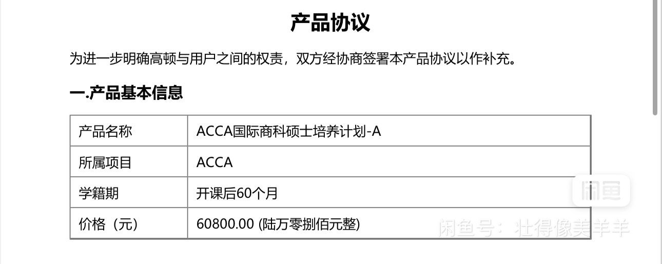 高顿课程转让