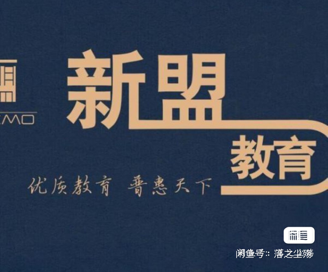 新萌教育课程转让
