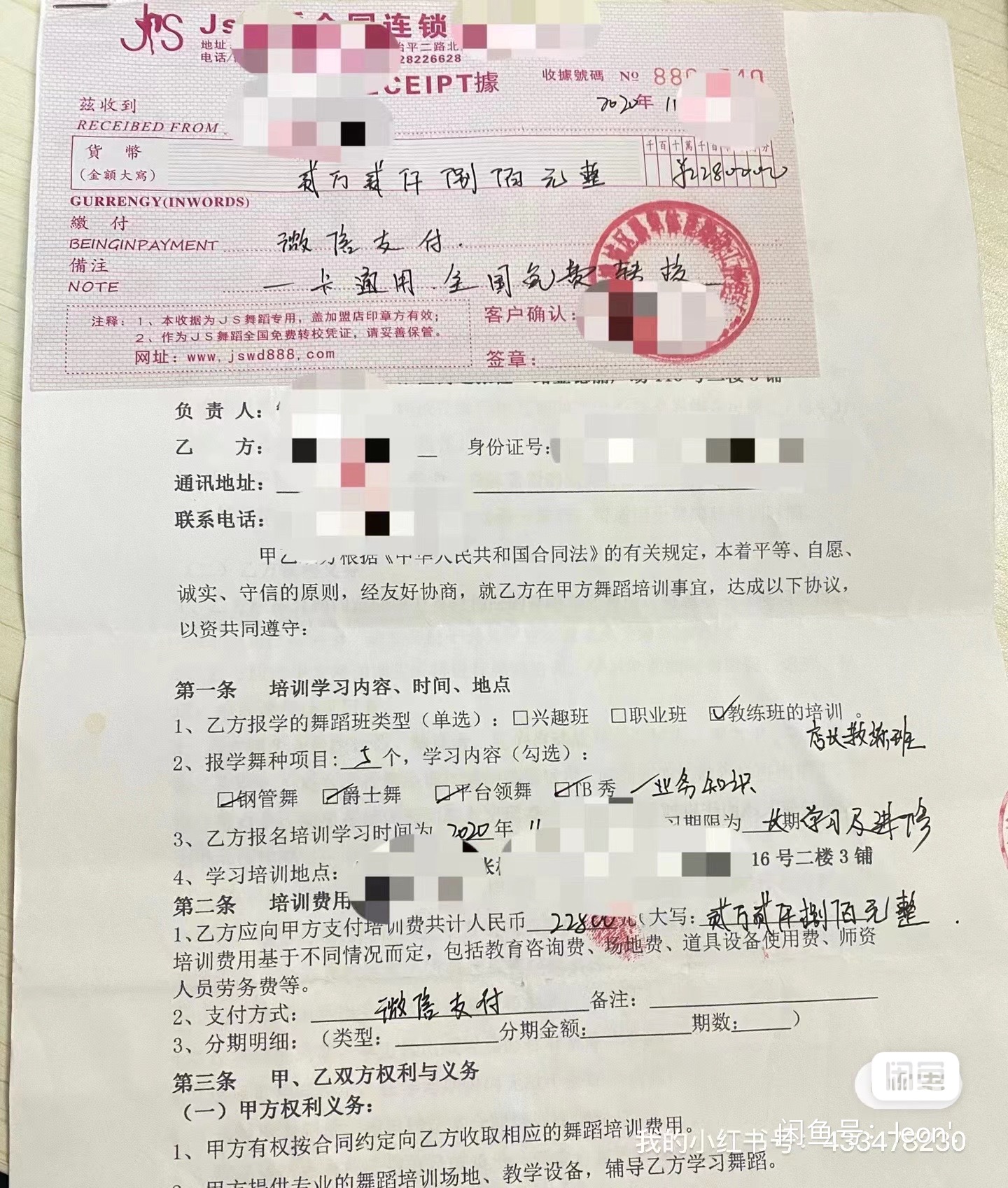 JS舞蹈课程转让
