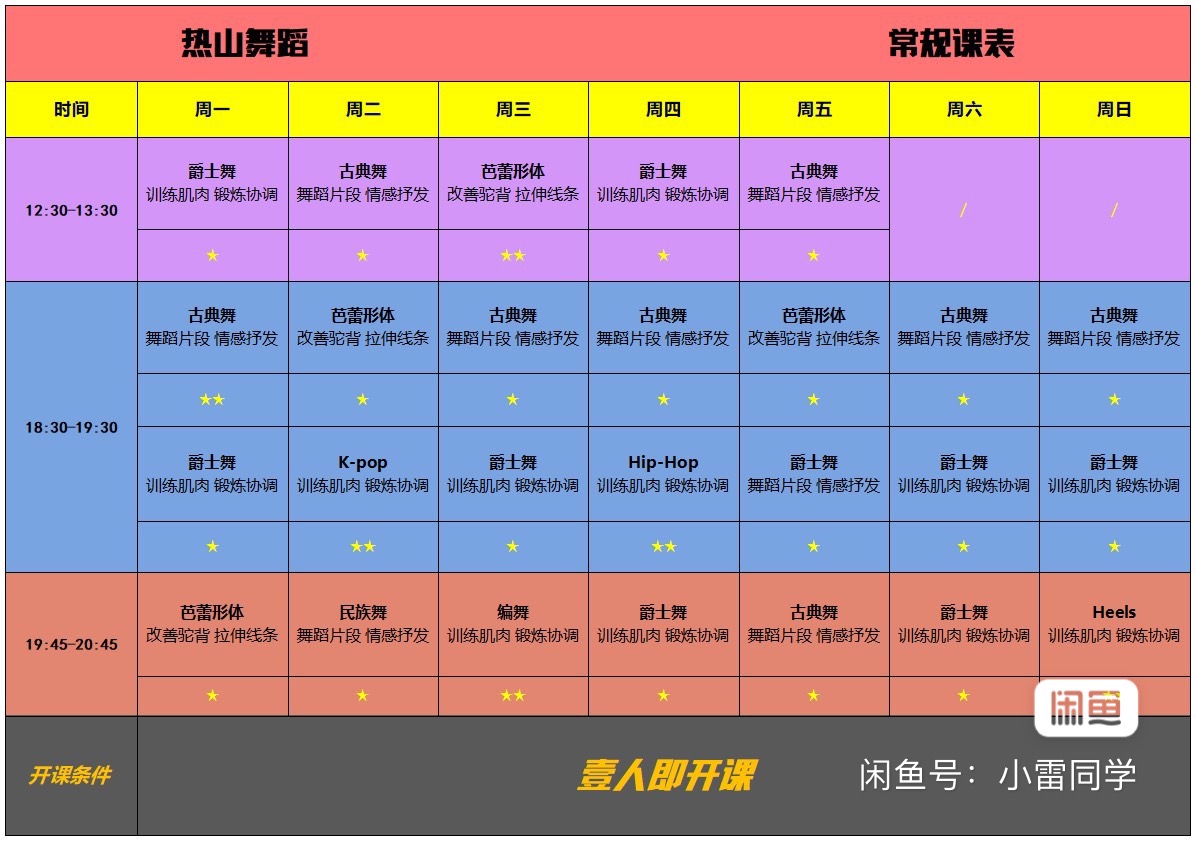 热山舞蹈课程转让