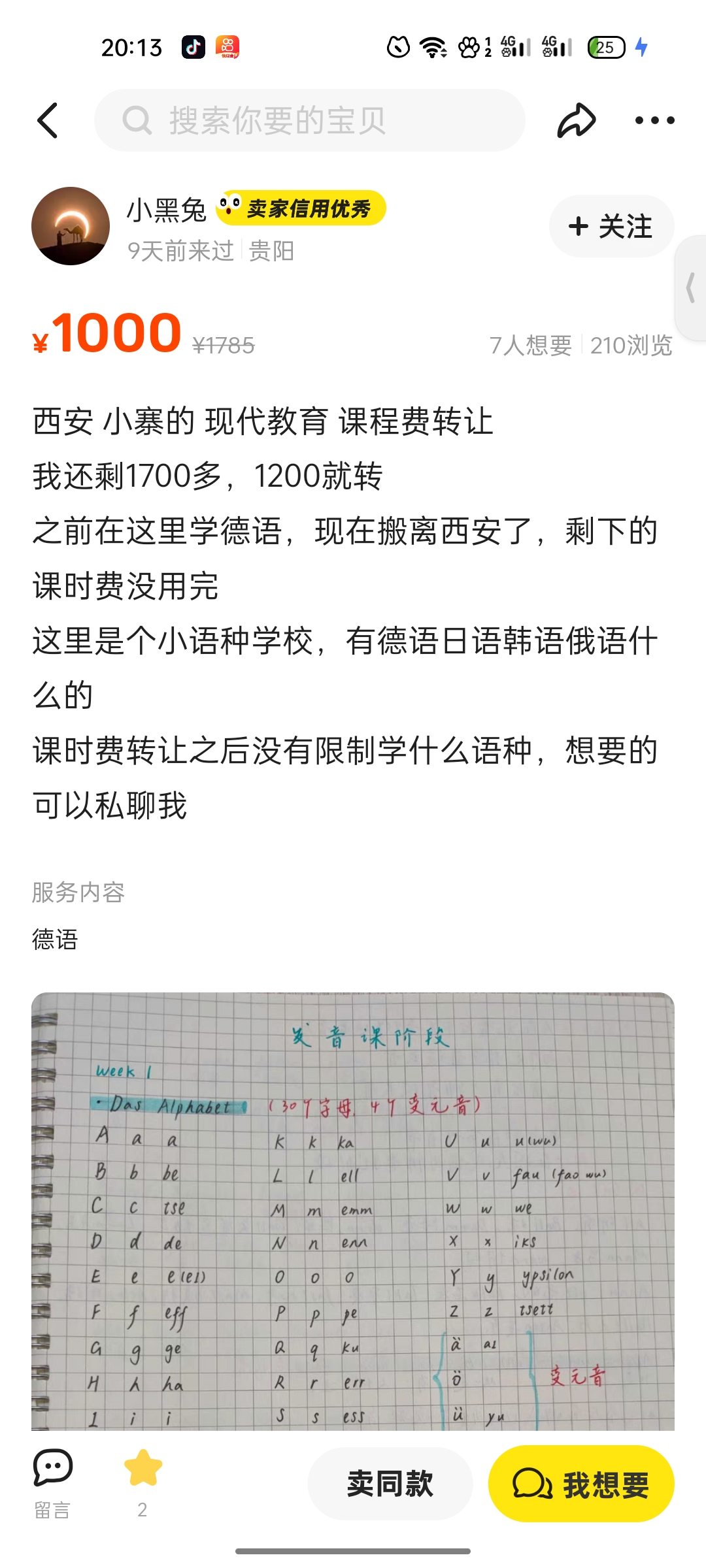 西安任意小语种课程转让