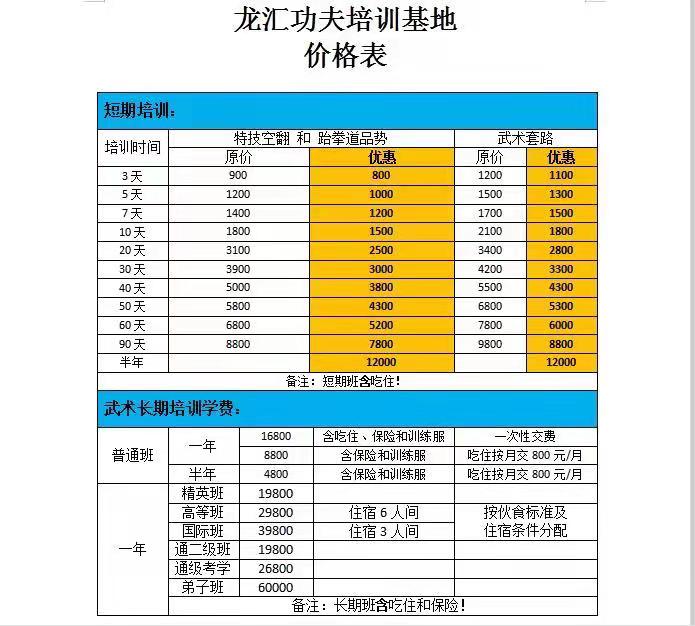 龙汇武术培训基地课程转让